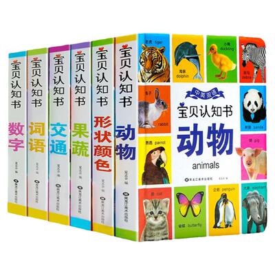 宝宝认知书看图识物书早教书