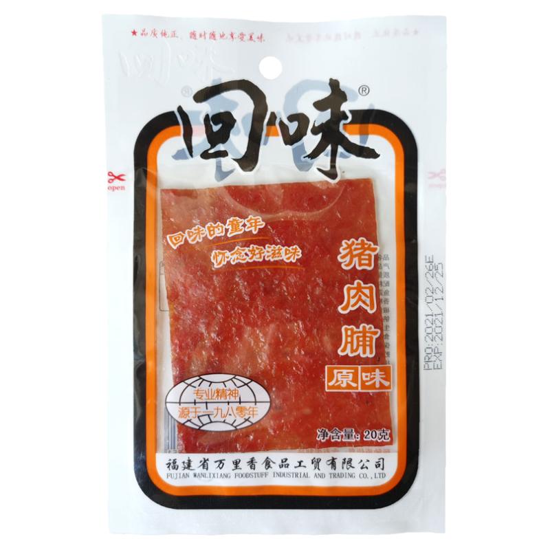 石狮市特产回味经典20g猪肉铺
