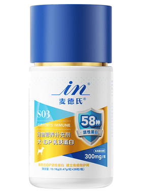 麦德氏58种活性乳铁蛋白狗狗专用