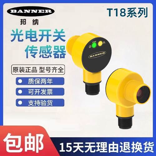 议价邦纳 光电开关感测器 T18-2VPLP-Q8 T18-2VPFF50-Q8 T18-2VPD