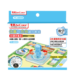 位置与方向3D演示套装小学二三年级下册数学指南针教具方位认知学具认识东南西北8个方向教学方向学习演示器