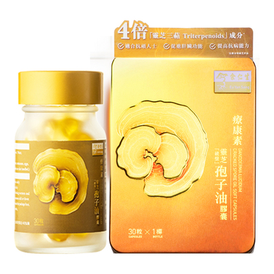 余仁生灵芝孢子油软胶囊香港进口