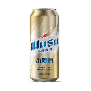 【乌苏啤酒官方旗舰店】新疆原产小麦白啤酒500ml*12罐装啤酒整箱