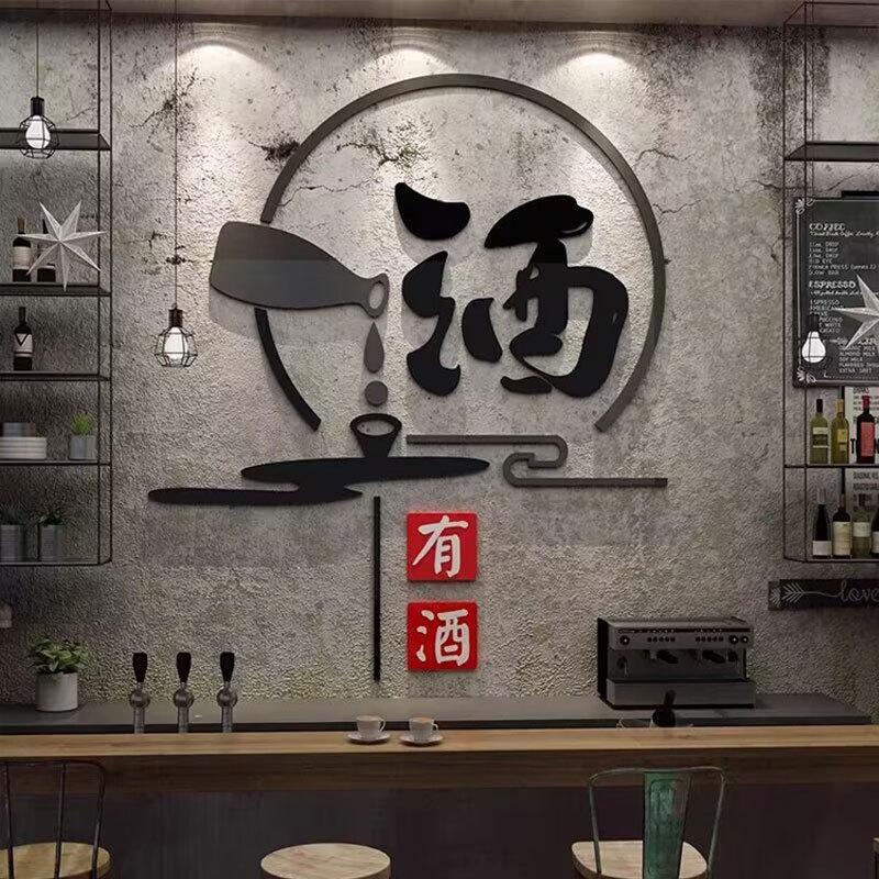 酒文化墙贴纸装饰品画背景卖散小酒吧坊馆店铺庄墙面烟酒广告海报
