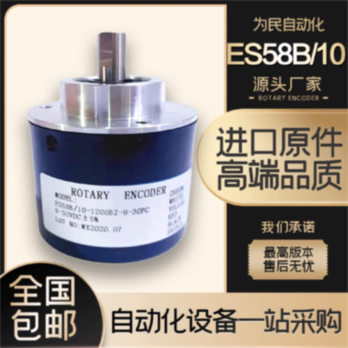 议价ES58B/10-1200BZ-8-30FC华尔圣实心轴光电旋转编码器C1C 1024