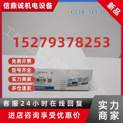 议价CS1W-SCU31-V1 欧姆龙 OMRON 串行通信单元 全新原装正品