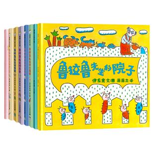 鲁拉鲁先生系列全套8册 的自行车生日请客书架小提琴望远镜蒲蒲兰绘本馆幼儿园儿童故事书籍绘本3一6岁图画书噜啦噜先生