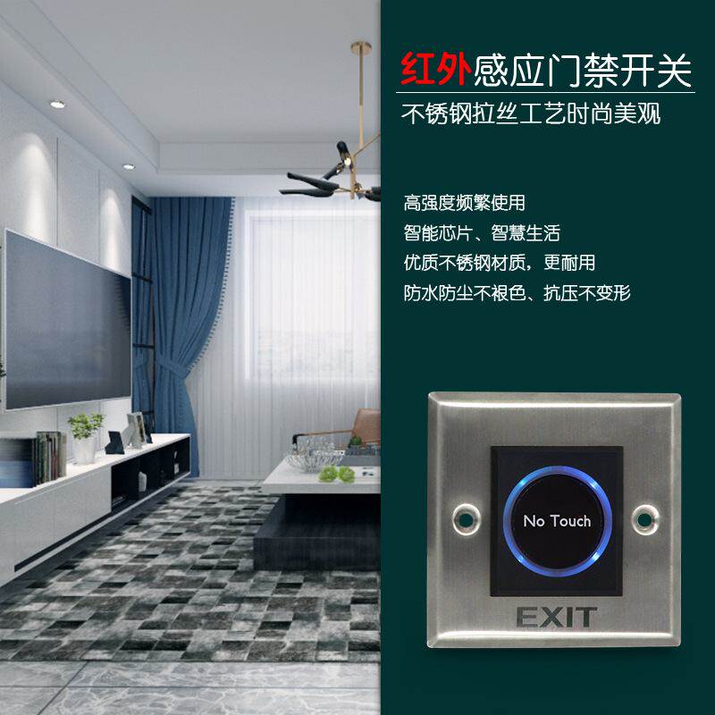 红外感应不锈钢86型出门装面板按钮自动开关门禁小型复位暗小区