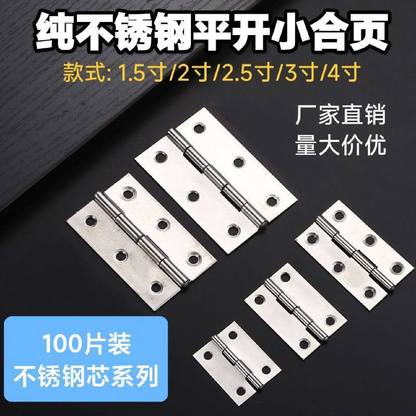 整件不锈钢芯平开小合页橱柜鞋柜箱包门窗折页通用活叶铰链