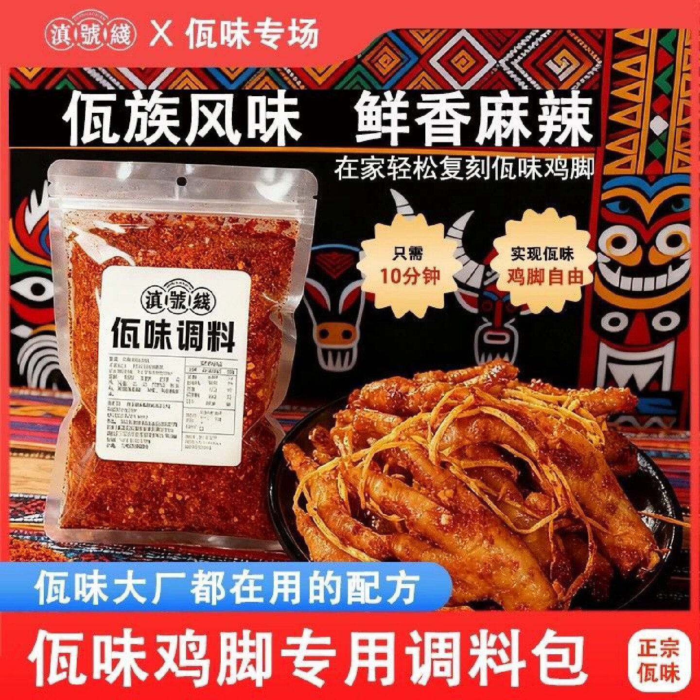 云南佤味调料包可做佤味苤菜根牛皮鸡爪大杂烩家用麻辣调料包