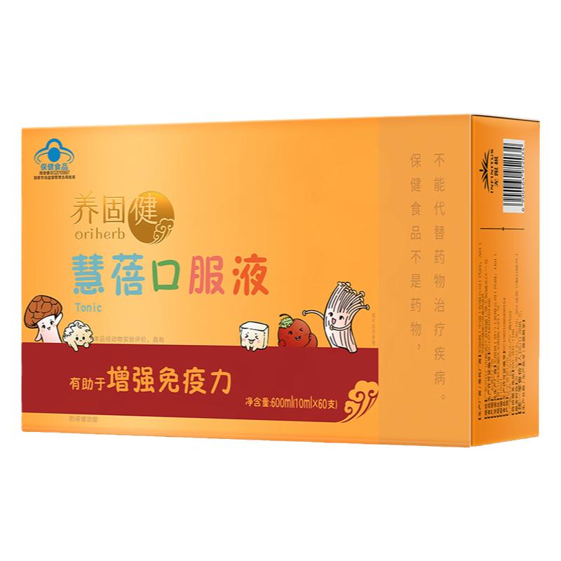 无限极儿童口服液慧蓓新包装正品