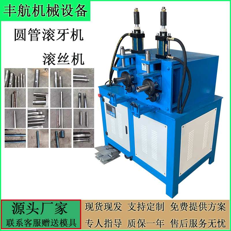 不锈钢滚牙机圆管滚螺纹机压筋机压螺纹对接拖把伸缩杆滚丝缩管机