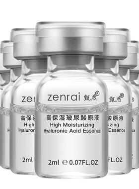 【双11加购】甄然高保湿玻尿酸安瓶原液14支 舒缓保湿次抛精华