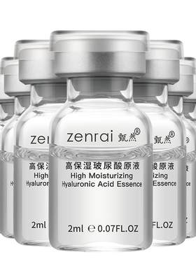 【速抢购】甄然1.5%高保湿玻尿酸安瓶原液14支 水润敏感肌专研