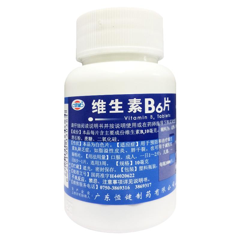 【恒健】维生素B6片10mg*1000片/瓶