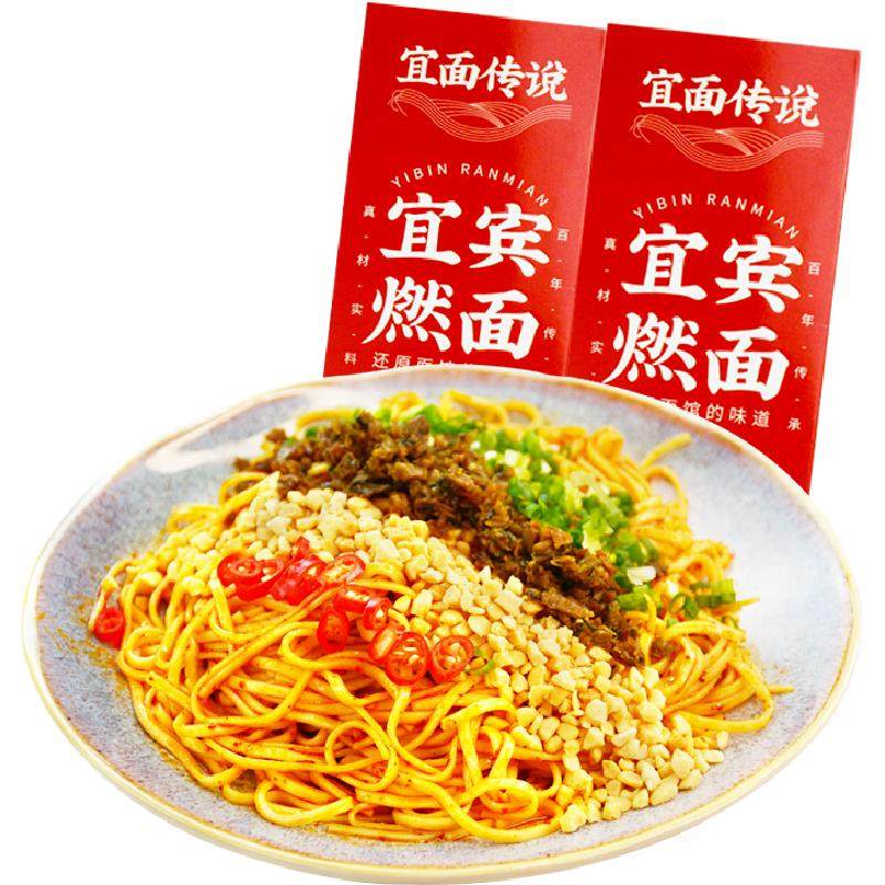 宜面传说宜宾燃面调料包四川特产面条芽菜辣椒油花生碎酱料旗舰店