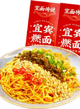 宜面传说宜宾燃面官方旗舰店