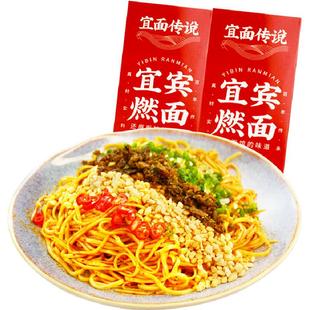 宜面传说宜宾燃面调料包四川特产面条芽菜辣椒油花生碎酱料旗舰店