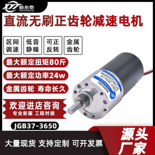 JGB37 3650微型直流无刷减速电机马达12v24v大扭力调速小型电动机