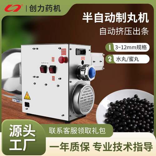 创力中药制丸机全自动丸子制作器珍珠搓丸机家用水蜜丸药丸机商用