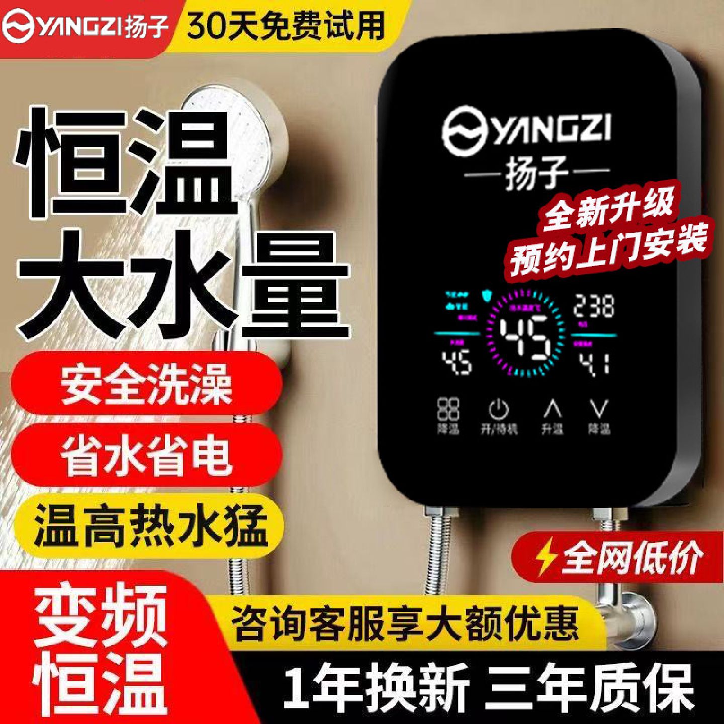 扬子即热式电热水器家用恒温电热水龙头洗澡卫生间变频快速过水热