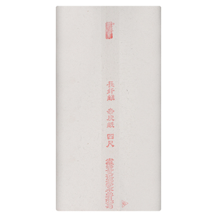 义记宣【手工山麻纸/长纤维宣纸】加厚四/六尺构皮套皮纸半生半熟书法专用纸小楷行草篆隶投稿比赛作品纸宣纸