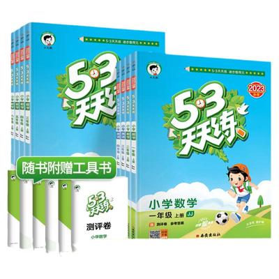 53天天练冀教版1-6年级2025秋季