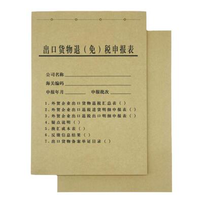 A4加厚出口退税申报封面可定做