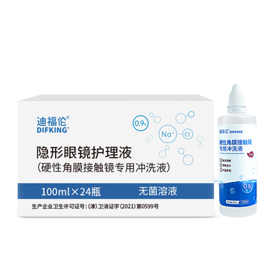 硬性角膜接触镜专用清洗液OK镜无菌冲洗液硬镜角膜塑性镜盐水护理