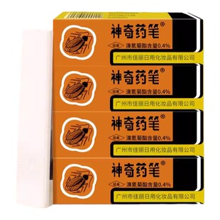 广州佳丽牌神奇药笔家用杀蟑螂灭蚂蚁虱子跳蚤臭虫厨房客厅非无毒