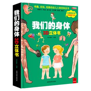 心喜阅启蒙馆：我的身体很重要（精装版）2-3-6岁幼儿园宝宝自我保护防范性侵害 性教育绘本亲子共读的小孩子防范性侵害指南图画书