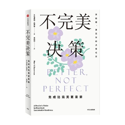 不完美决策马克斯巴泽曼中信出版