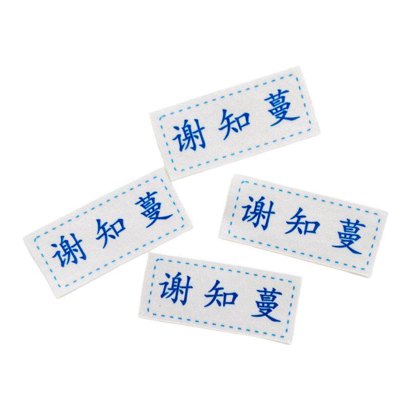 幼儿园名字贴简约可爱