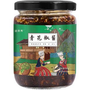 花椒酱特麻四川特产麻椒青花椒油藤椒酱拌面凉拌菜酱料火锅调味料