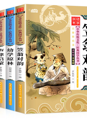 声律启蒙增广贤文笠翁对韵幼学琼