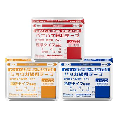 【自营】minikuma日本肌肉舒缓贴颈椎贴腰贴关节贴肩膀贴膏药贴