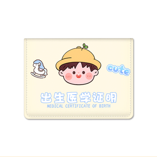 可爱宝宝出生医学证明保护套2026儿童预防接种证可爱疫苗本皮套
