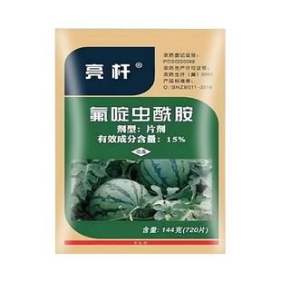 一棵一片15%氟啶虫酰胺一株一片剂西瓜杀虫剂药片蚜虫 小白蛾农药