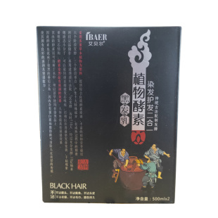 艾贝尔植物酵素黑发乳男士自然黑色染发剂清水焗油膏女士染发正品