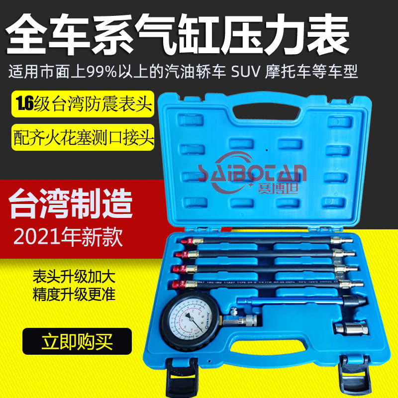 台湾 气缸压力表燃油压力表 两用汽缸表多功能汽车缸压表检测维修