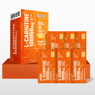 诺特兰德左旋肉碱10万便携装运动