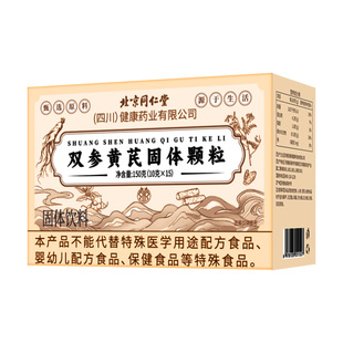 北京同仁堂双参黄芪固表颗粒官方旗舰店正品止汗补气中材药加强