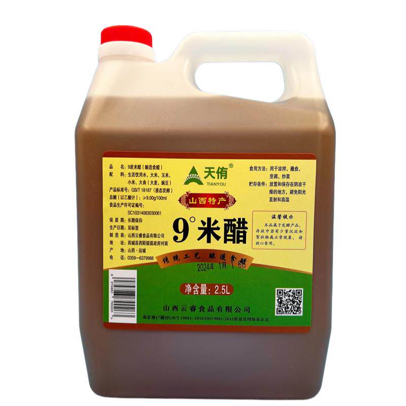 正宗山西天侑米醋古法酿造食用凉拌炒菜6度泡腊八蒜9度泡醋蛋液醋