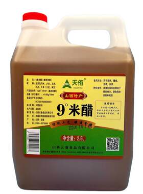 天侑米醋古法酿造4度6度9度可选