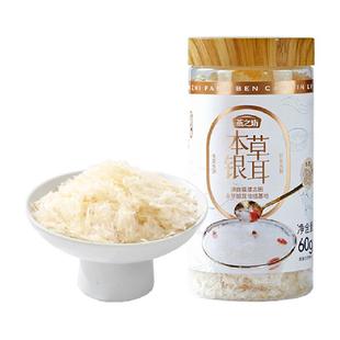燕之坊古田本草银耳干货碎糯耳免洗免泡焖烧杯银耳羹冲泡即食