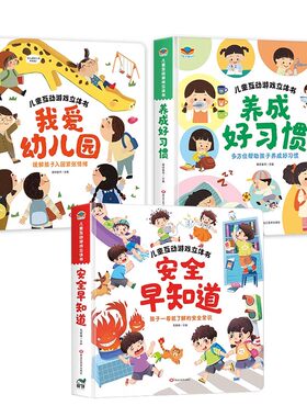 抖音同款我爱幼儿园立体书