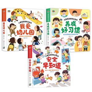 抖音同款我爱幼儿园立体书