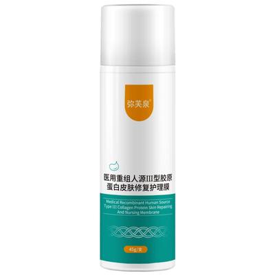 弥芙泉重组胶原蛋白术后修复水乳