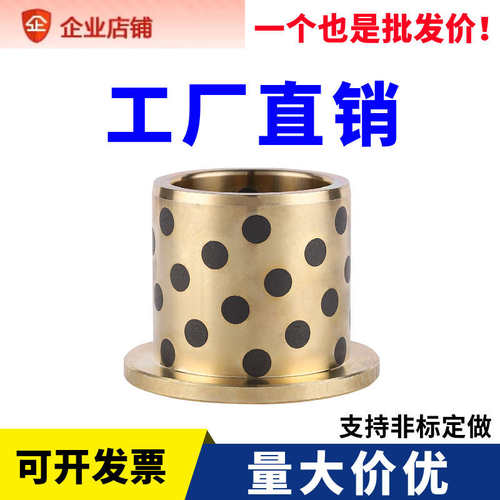 JFB内径50 55 60 65MM翻边石墨铜套带肩型MPFZ自润滑轴承无油衬套
