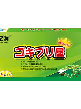 空消衣鱼虫诱捕盒衣鱼虫杀虫剂